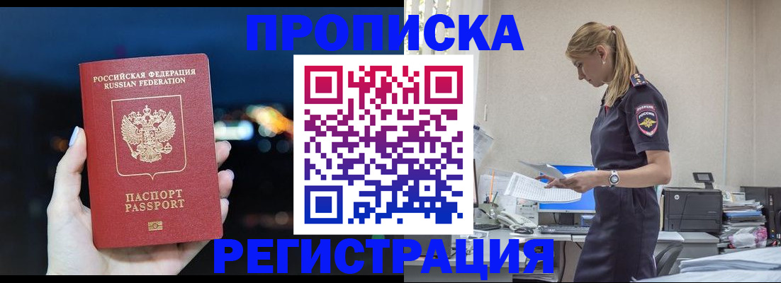 прописка от собственника в Сатке